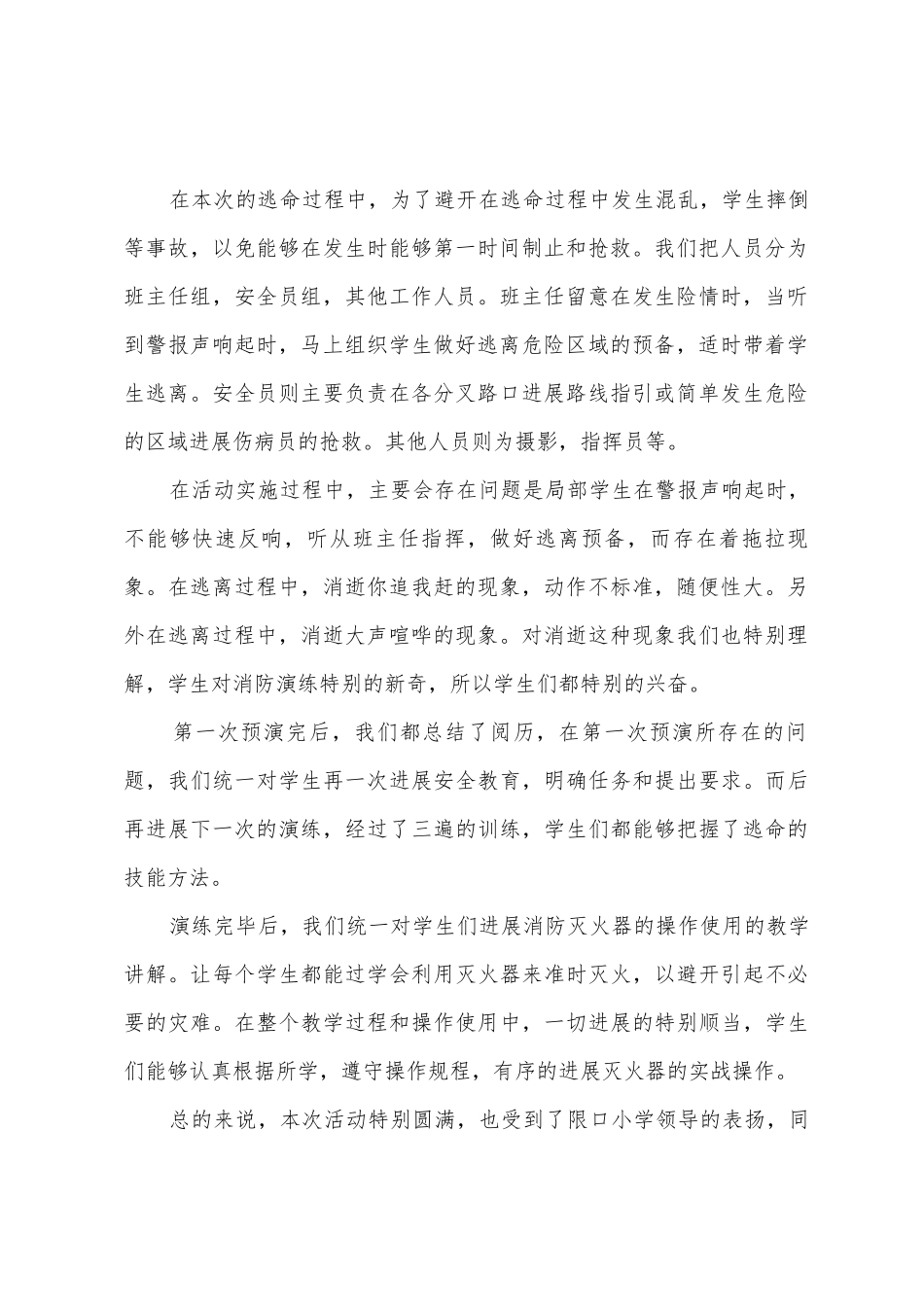 小学生消防演练心得体会范文_第2页