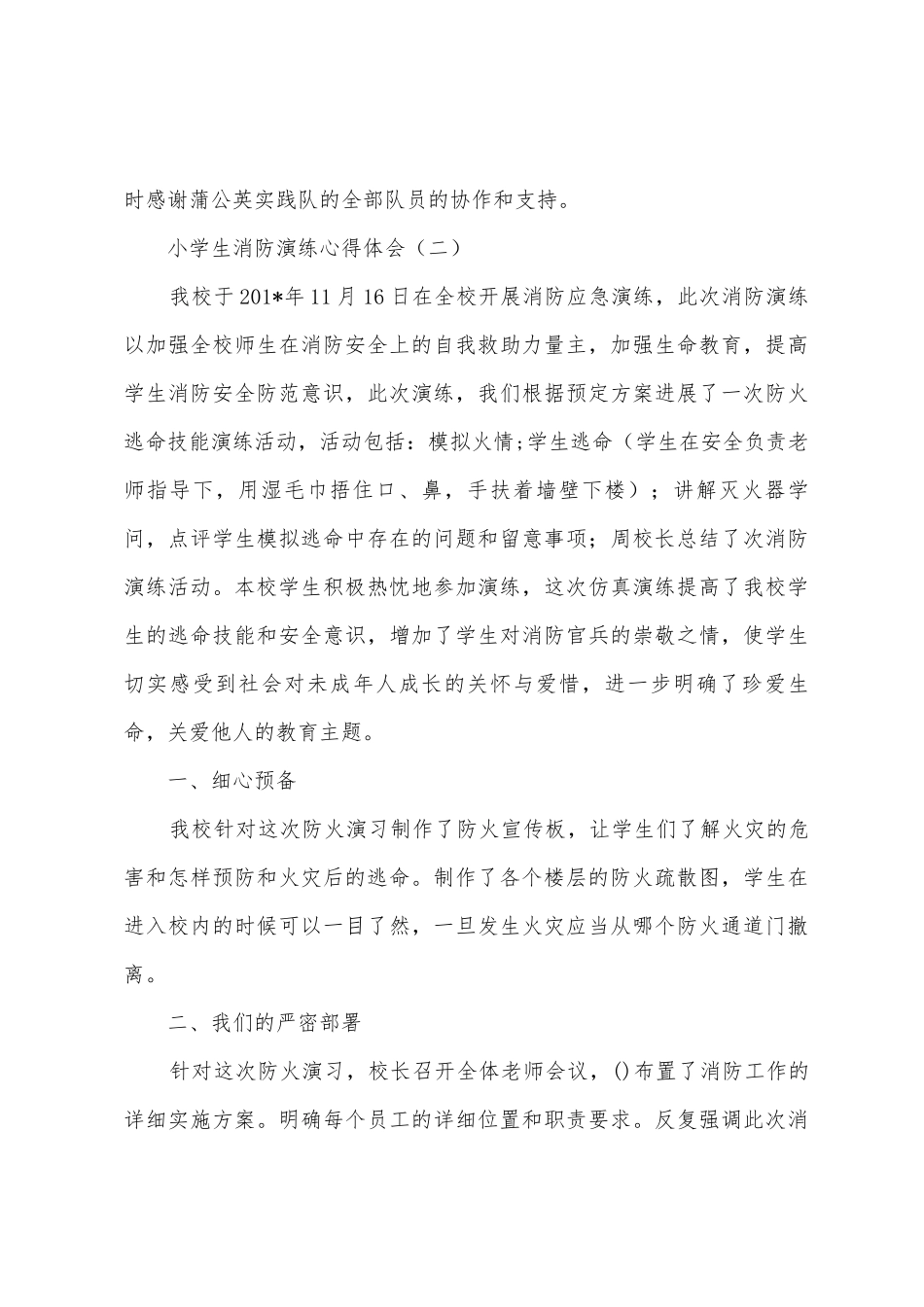 小学生消防演练心得体会范文_第3页