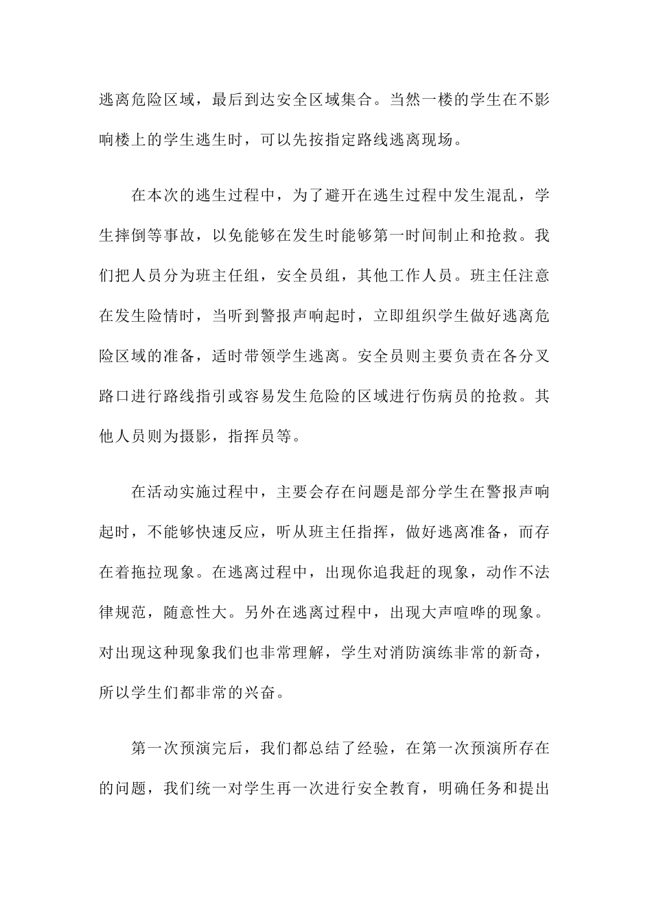 小学生消防演练心得体会范文两篇_第2页