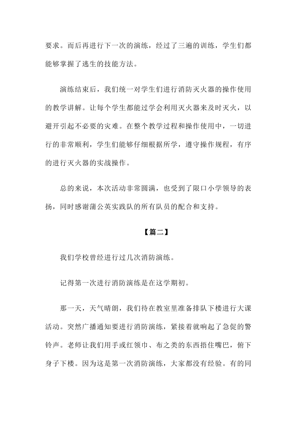 小学生消防演练心得体会范文两篇_第3页