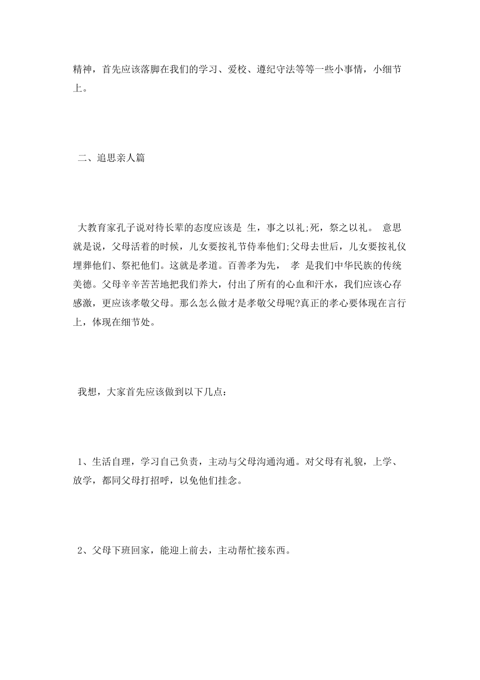 小学生清明节国旗下演讲稿_第2页