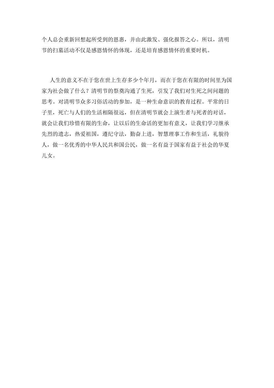 小学生清明节手抄报内容文字(二)_第2页