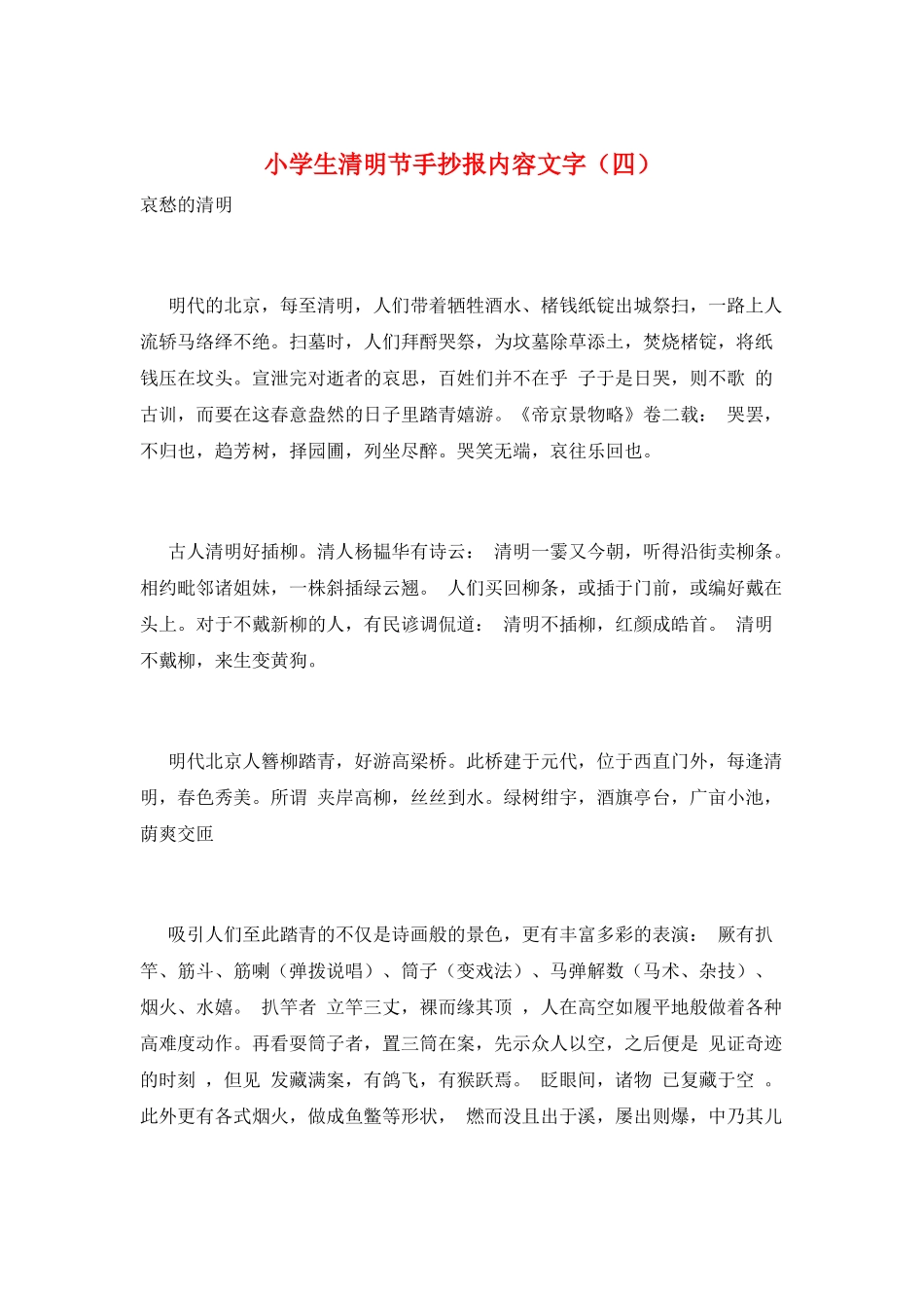 小学生清明节手抄报内容文字_第1页