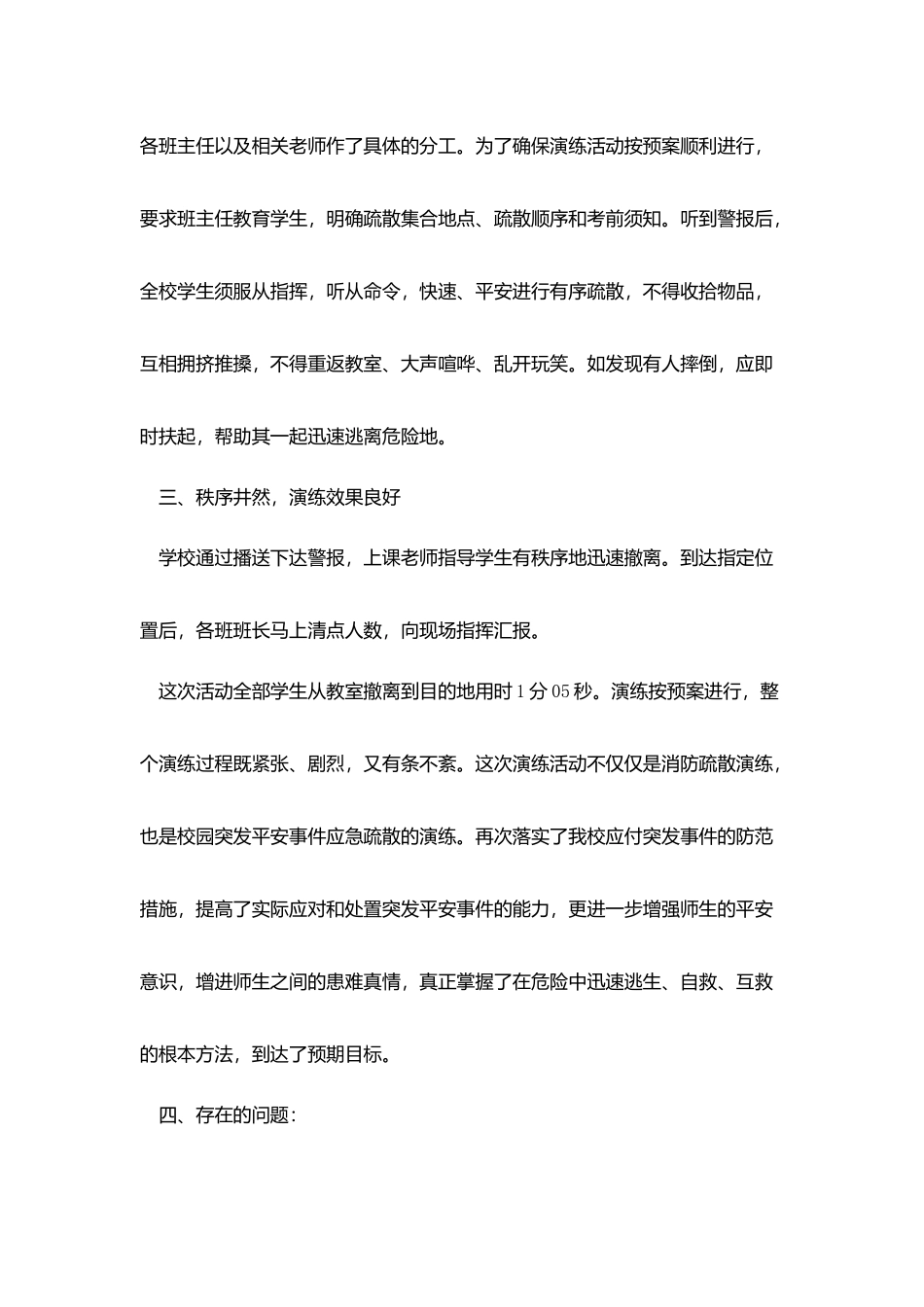 小学生消防演练总结最新参考2025_第2页