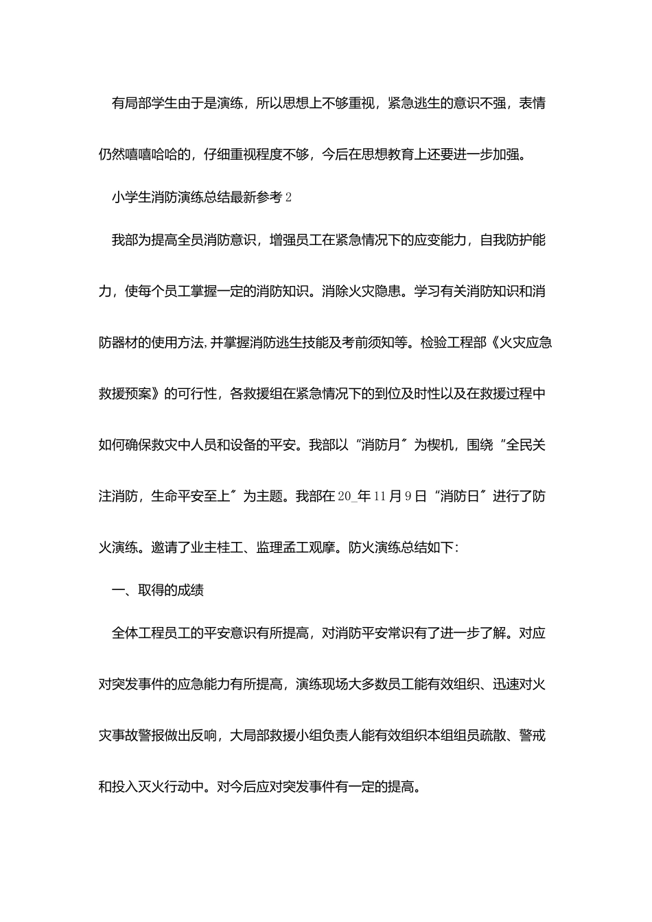 小学生消防演练总结最新参考2025_第3页