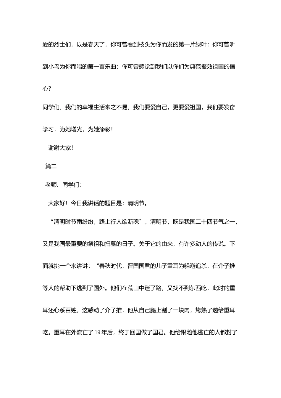 小学生清明节演讲稿格式范文_第2页