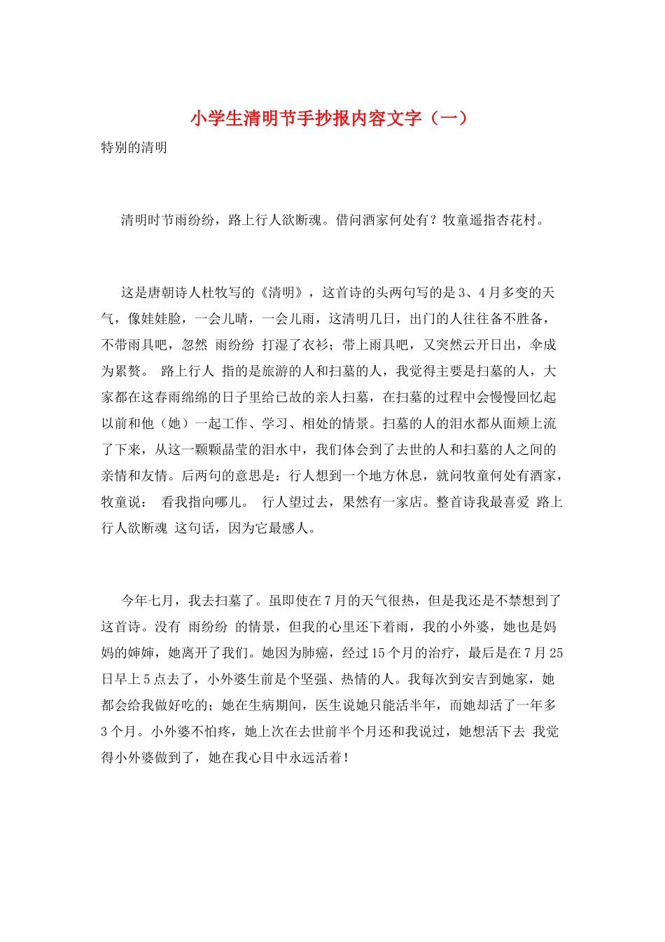 小学生清明节手抄报内容文字(一)_第1页