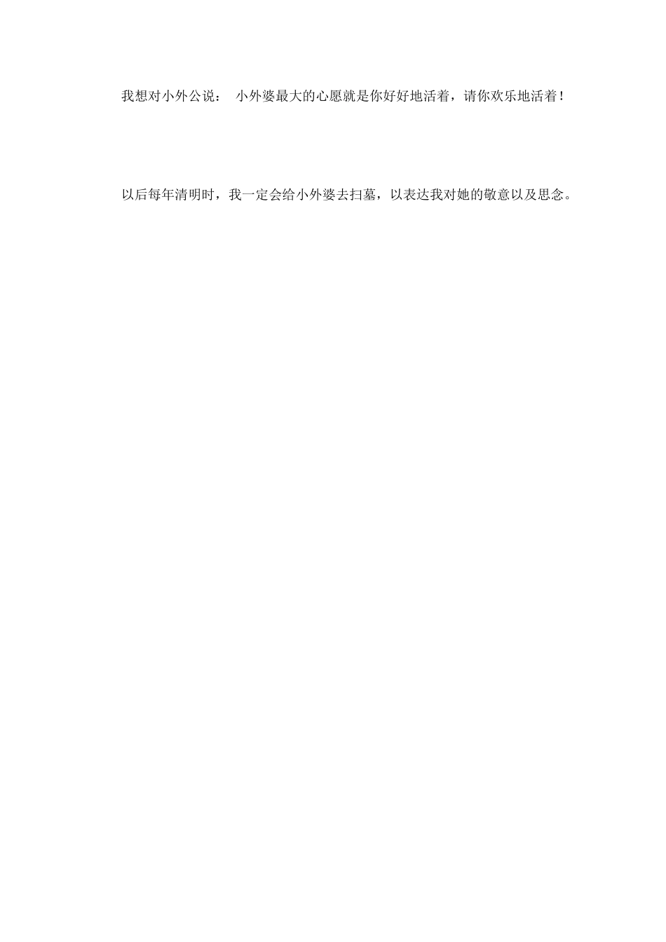 小学生清明节手抄报内容文字(一)_第2页