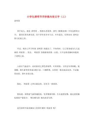 小学生清明节手抄报内容文字(三)