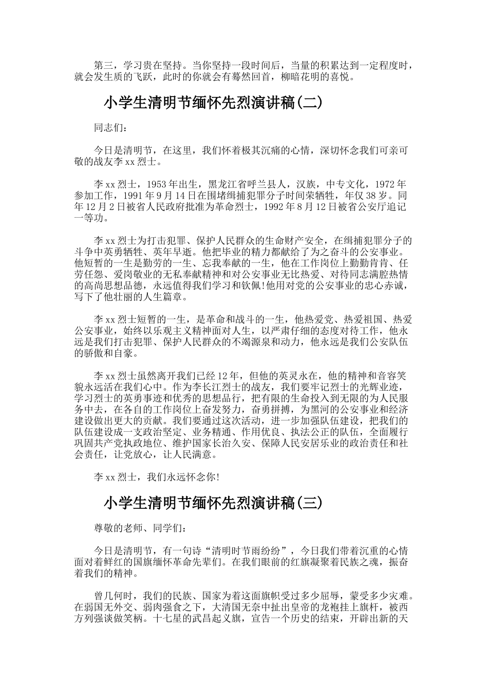 小学生清明节缅怀先烈演讲稿_第2页