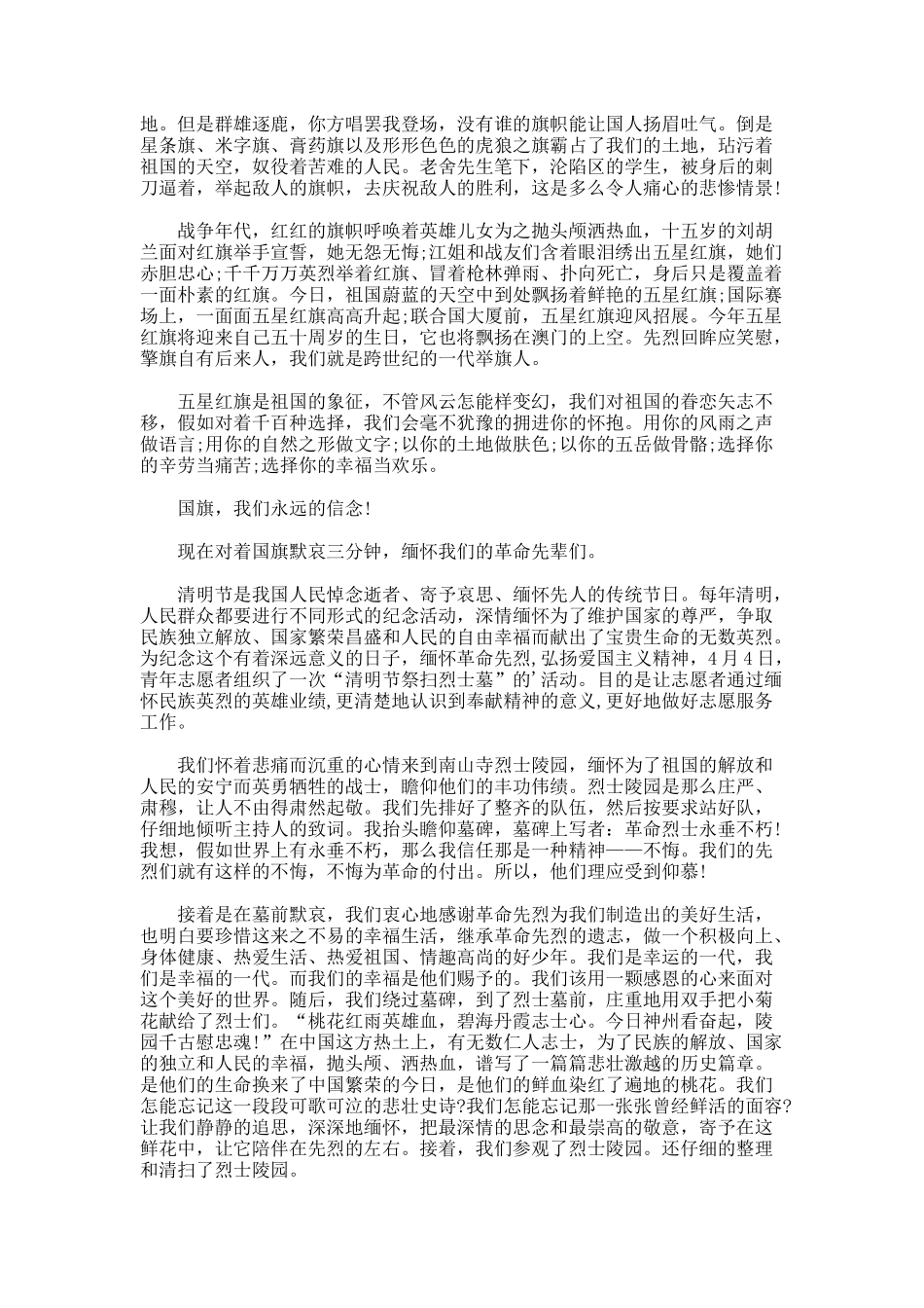 小学生清明节缅怀先烈演讲稿_第3页