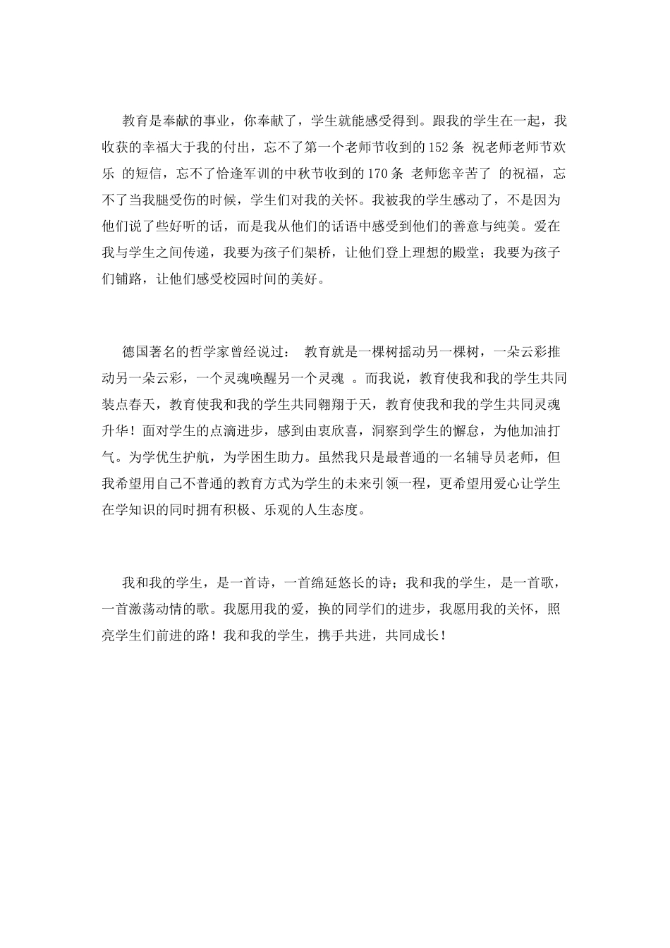 小学生演讲稿-篇1_第2页