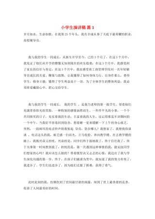 小学生演讲稿-篇1