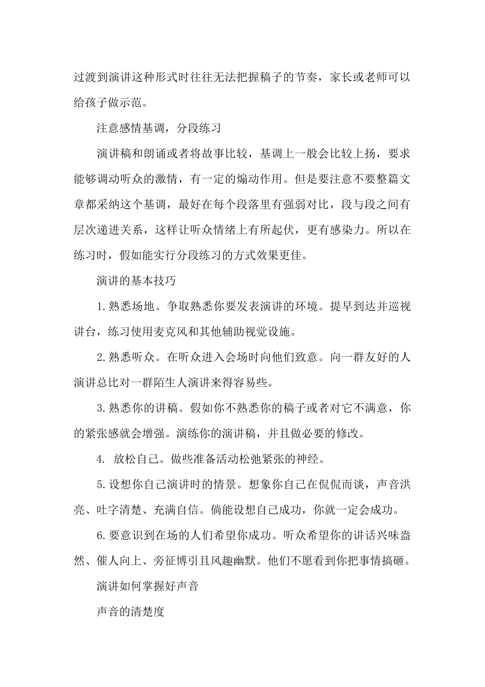 小学生演讲技巧及注意事项（标准版）_第2页