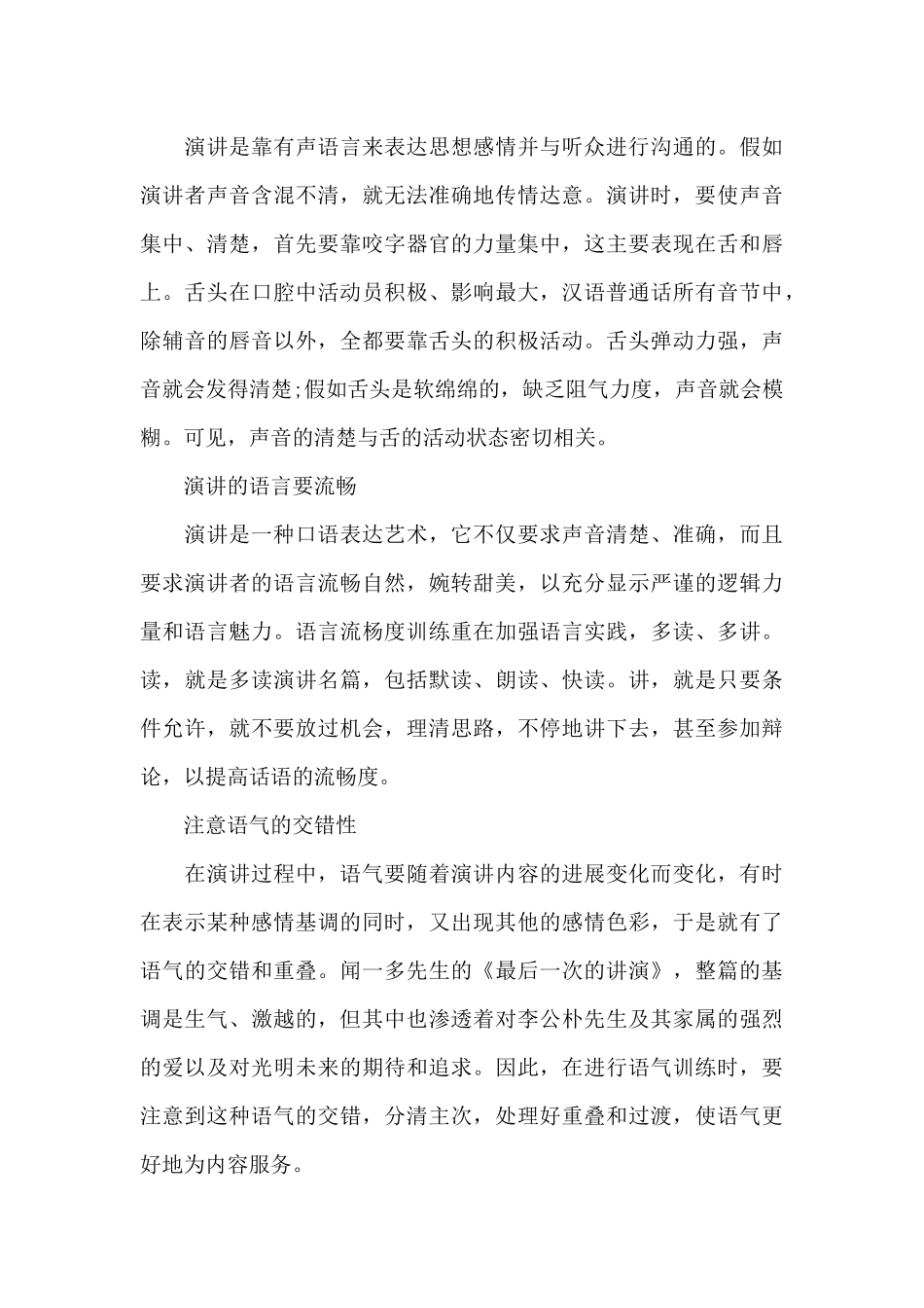 小学生演讲技巧及注意事项（标准版）_第3页