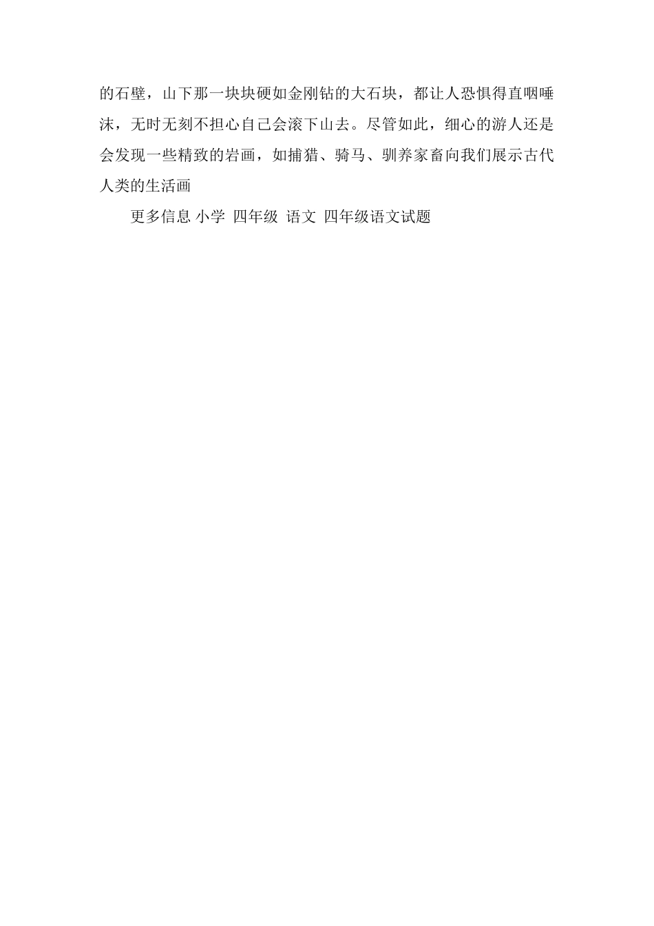 小学生游记作文：内蒙古达里诺尔游记_第2页