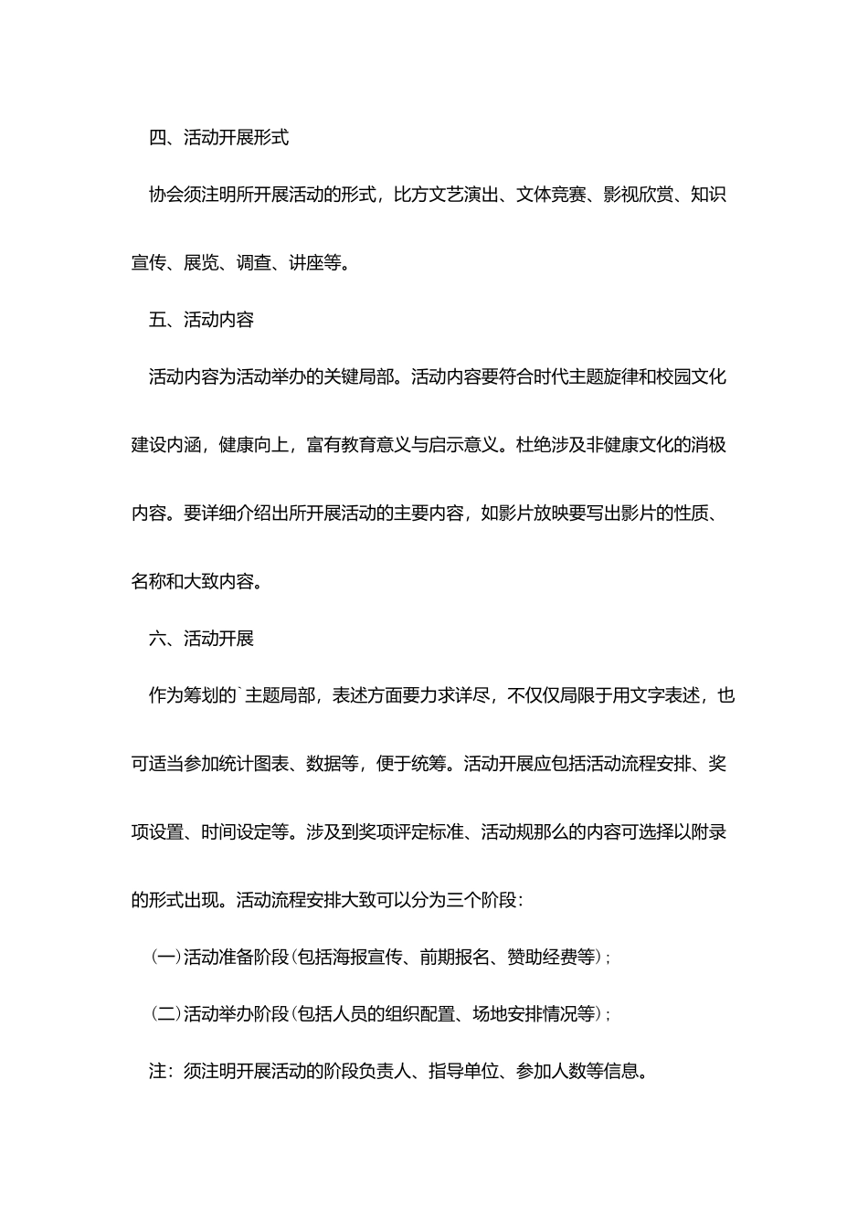 小学生演讲社团活动策划范文_第2页