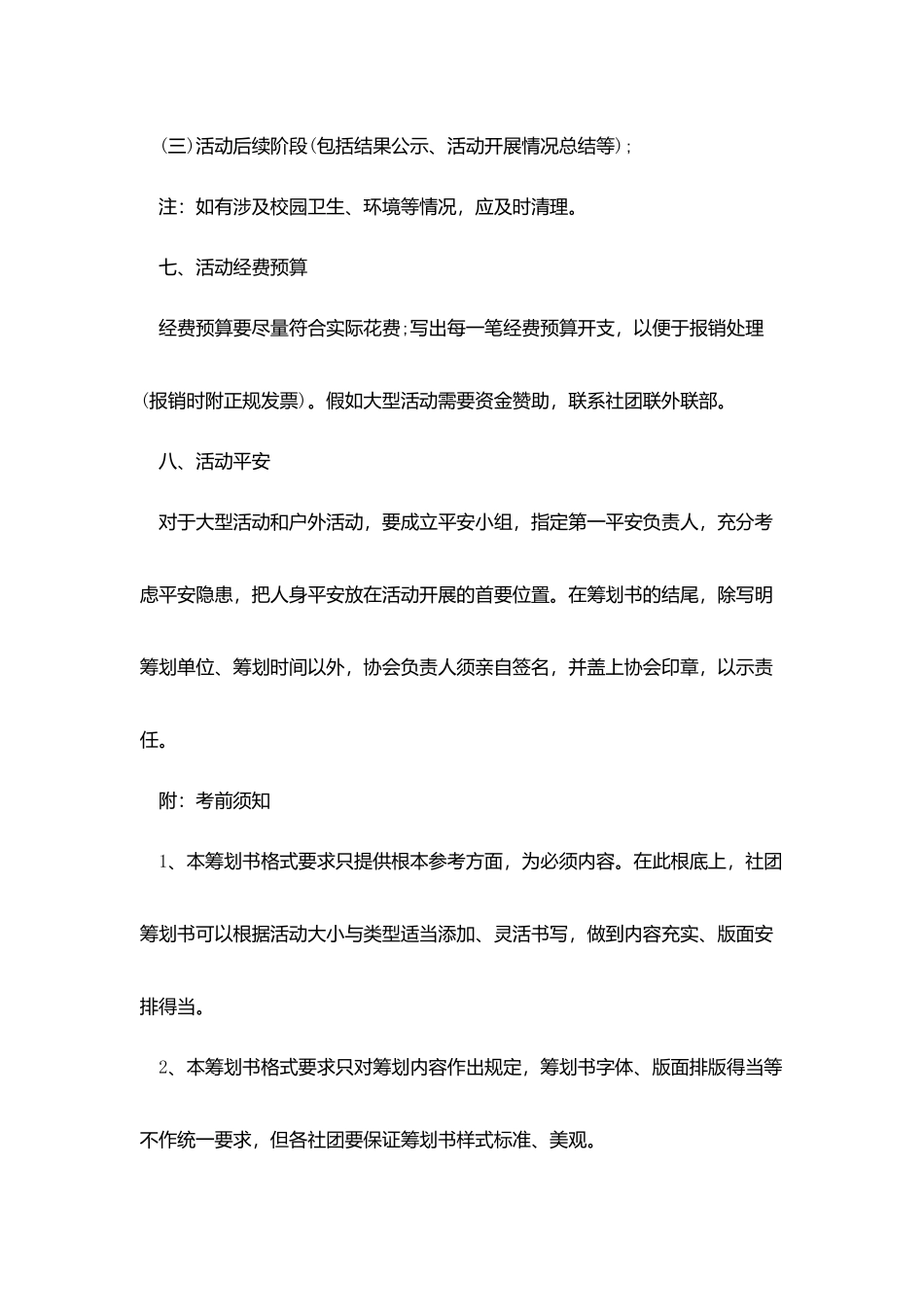 小学生演讲社团活动策划范文_第3页