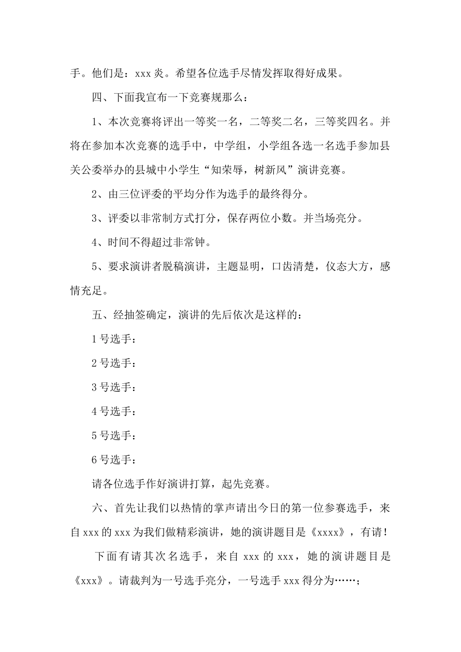 小学生演讲比赛的主持词_第2页