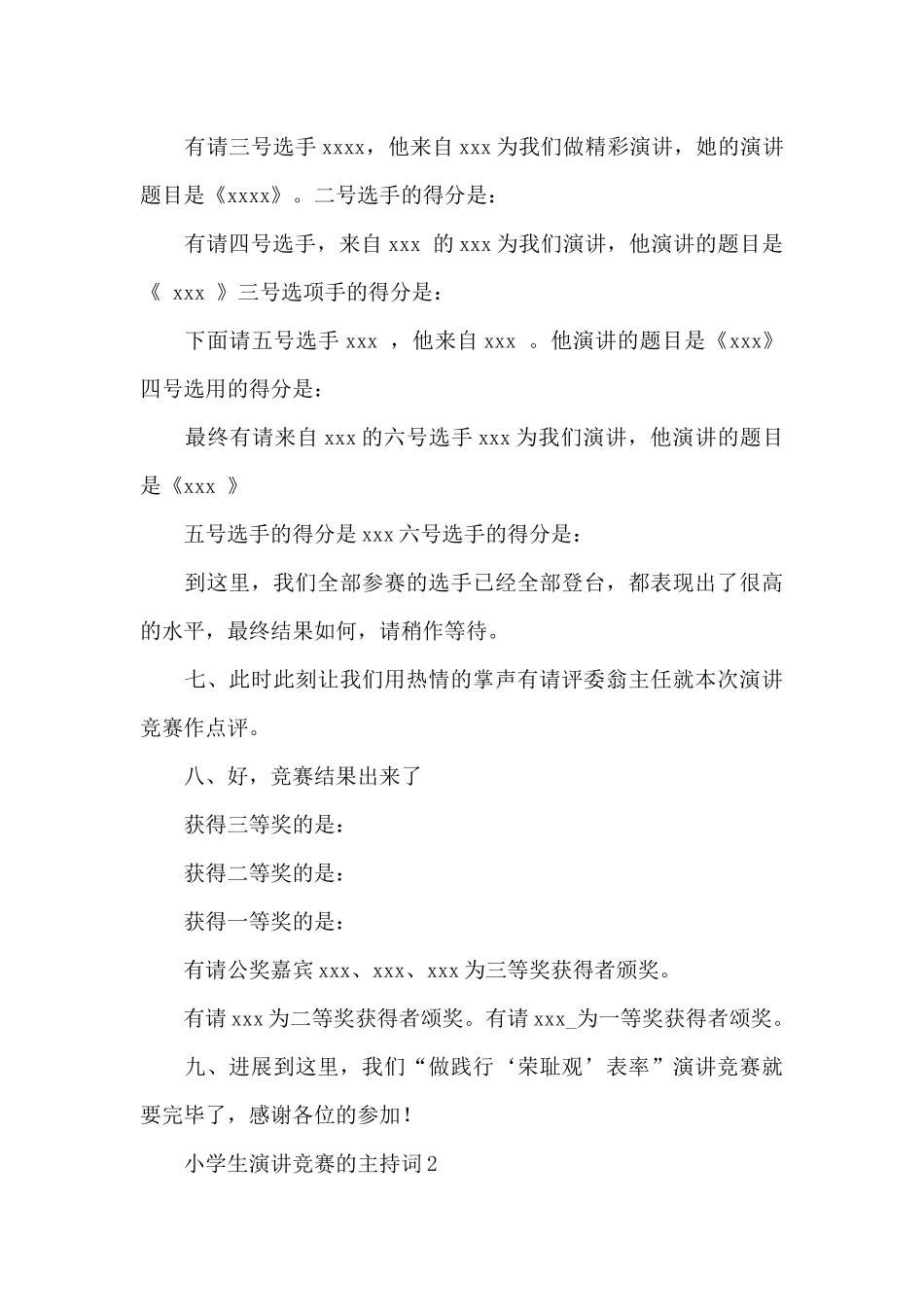 小学生演讲比赛的主持词_第3页