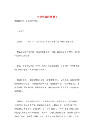 小学生演讲稿-篇9