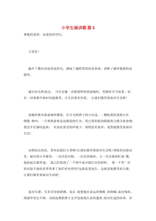 小学生演讲稿-篇5