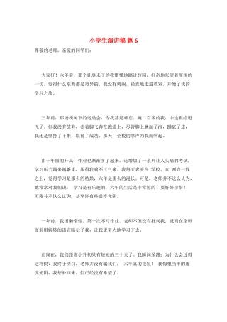 小学生演讲稿-篇6