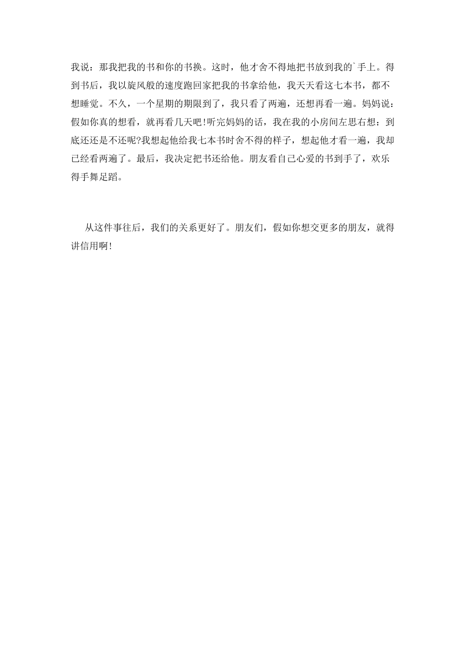 小学生演讲稿-篇2_第2页