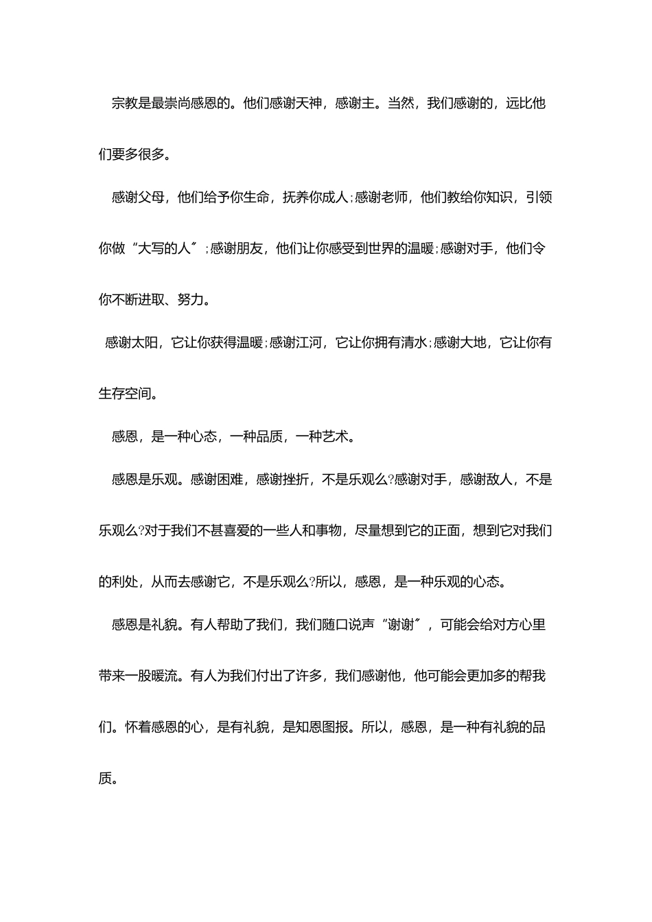 小学生演讲稿-：小学生感恩老师演讲稿3篇_第3页