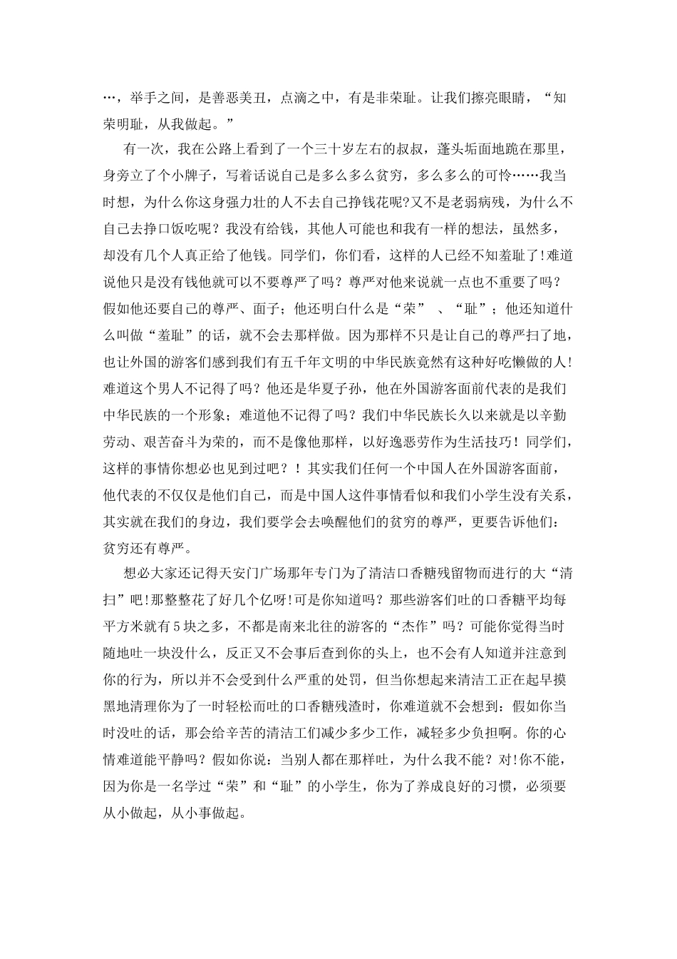 小学生演讲稿——知荣明耻-从我做起_第2页