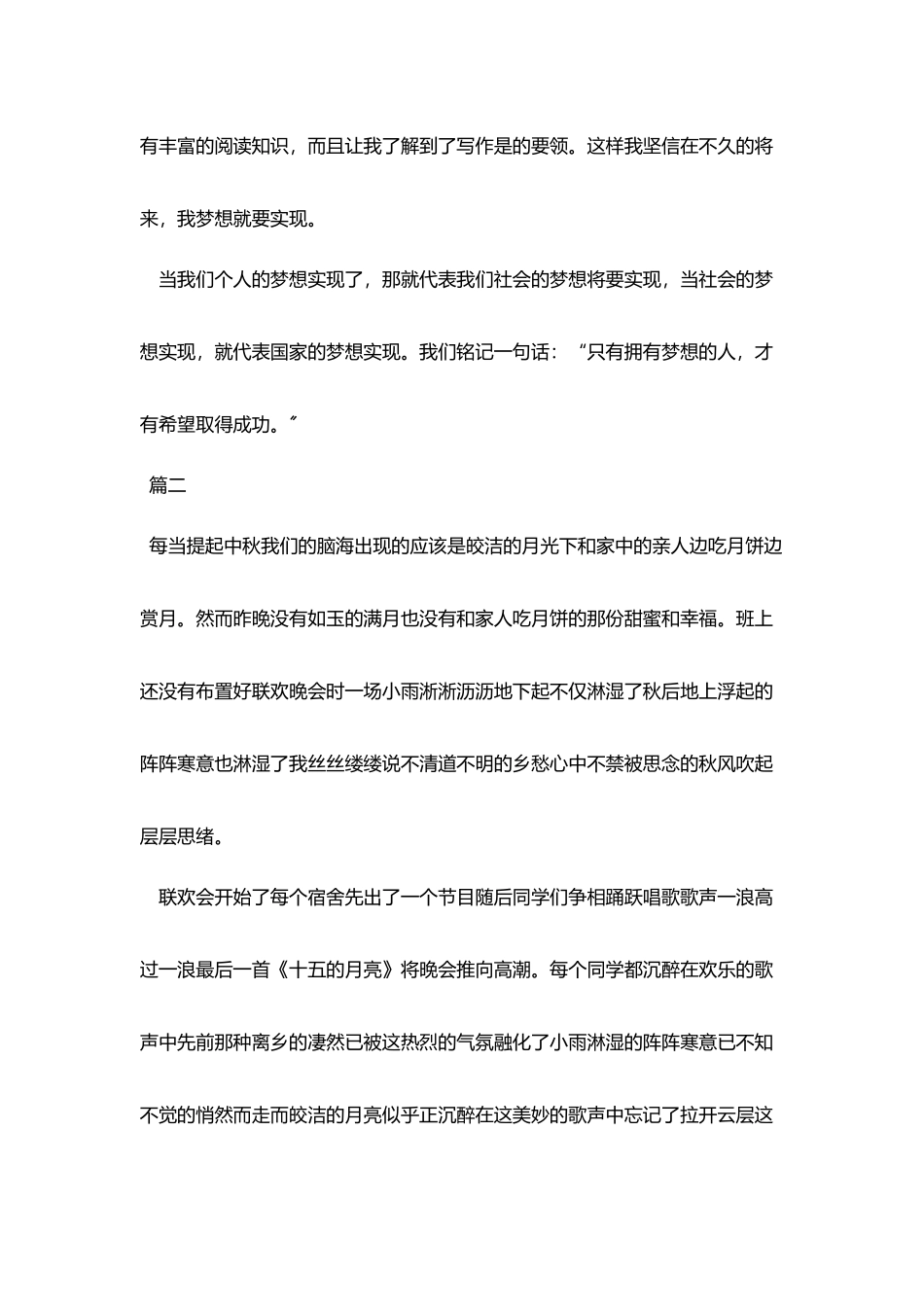 小学生演讲稿100字范文_第2页