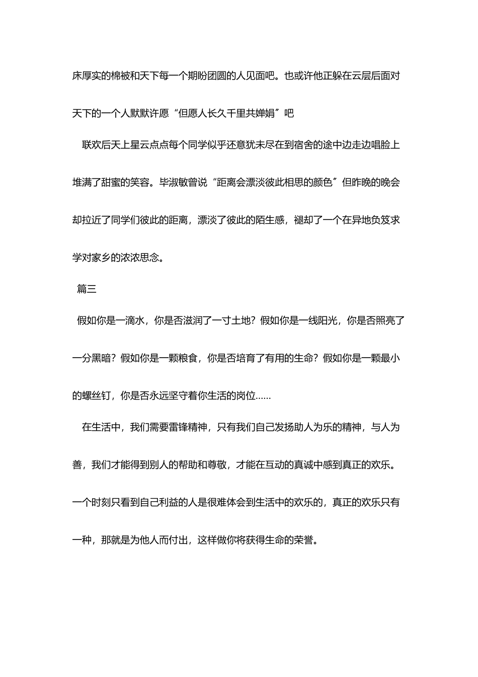 小学生演讲稿100字范文_第3页