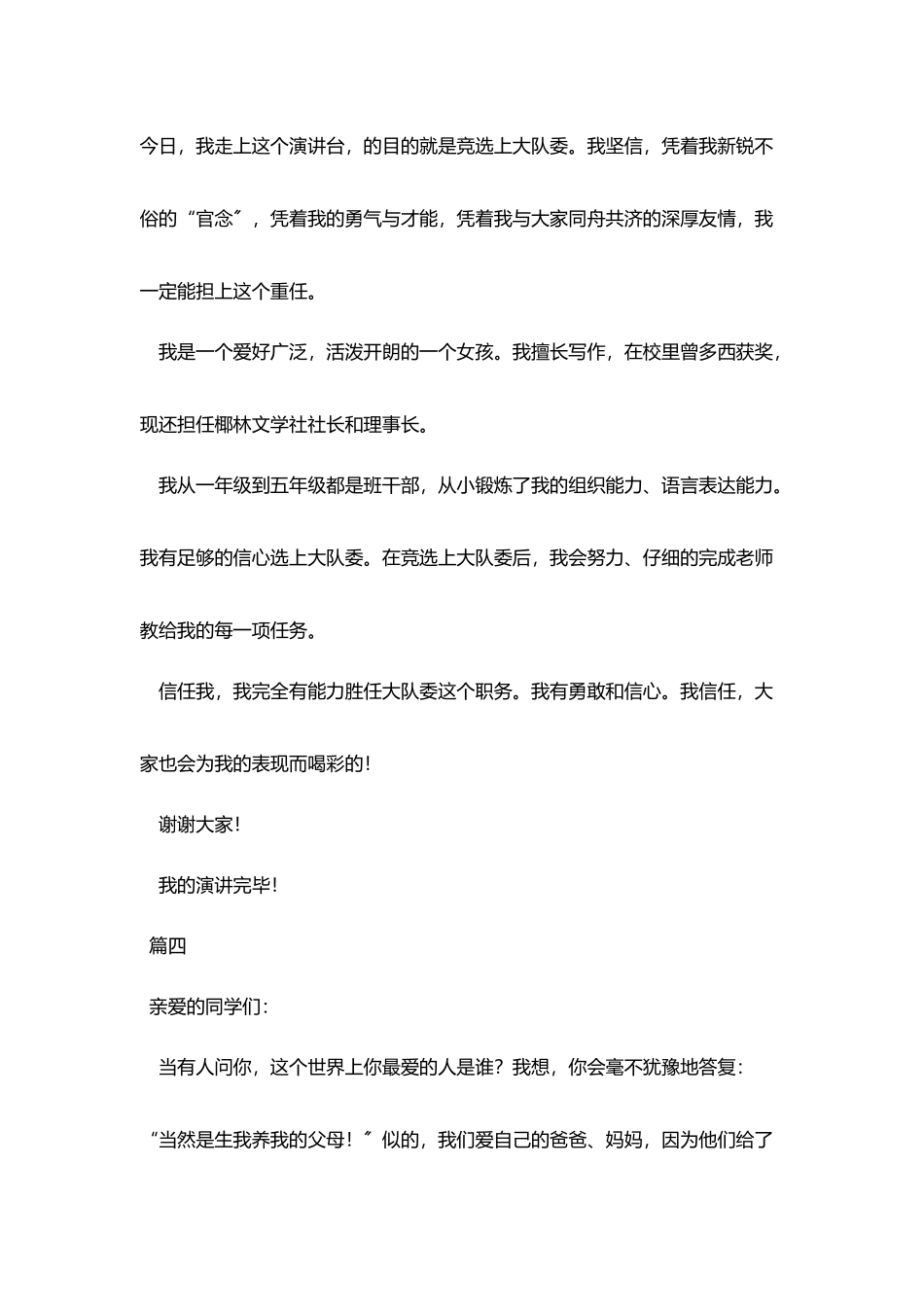 小学生演讲稿300字范文_第3页