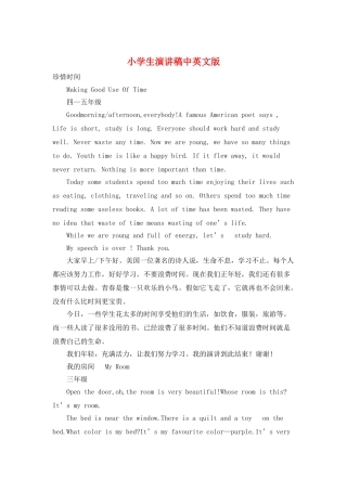 小学生演讲稿中英文版