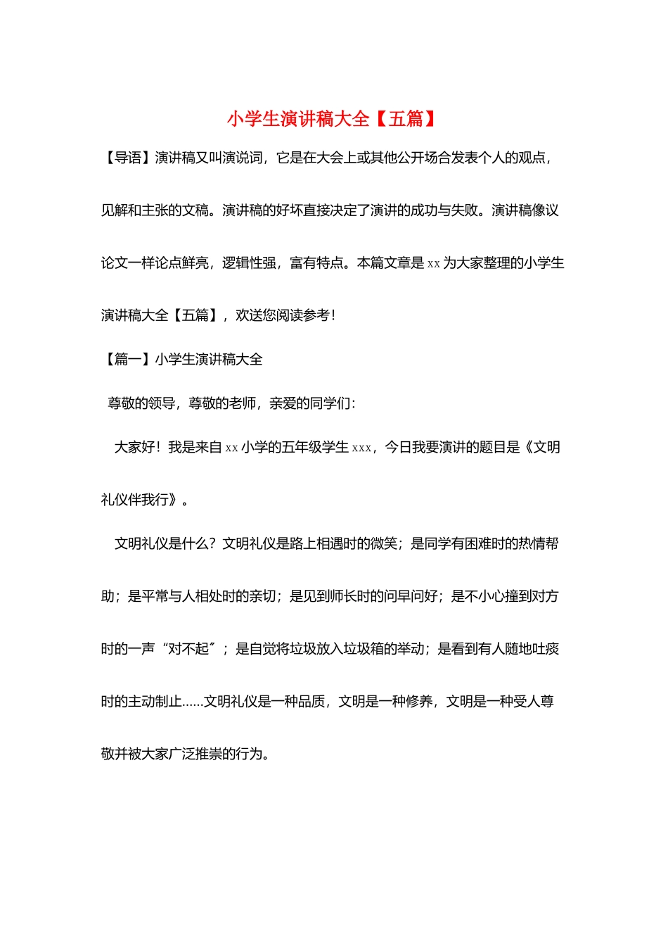 小学生演讲稿大全_第1页