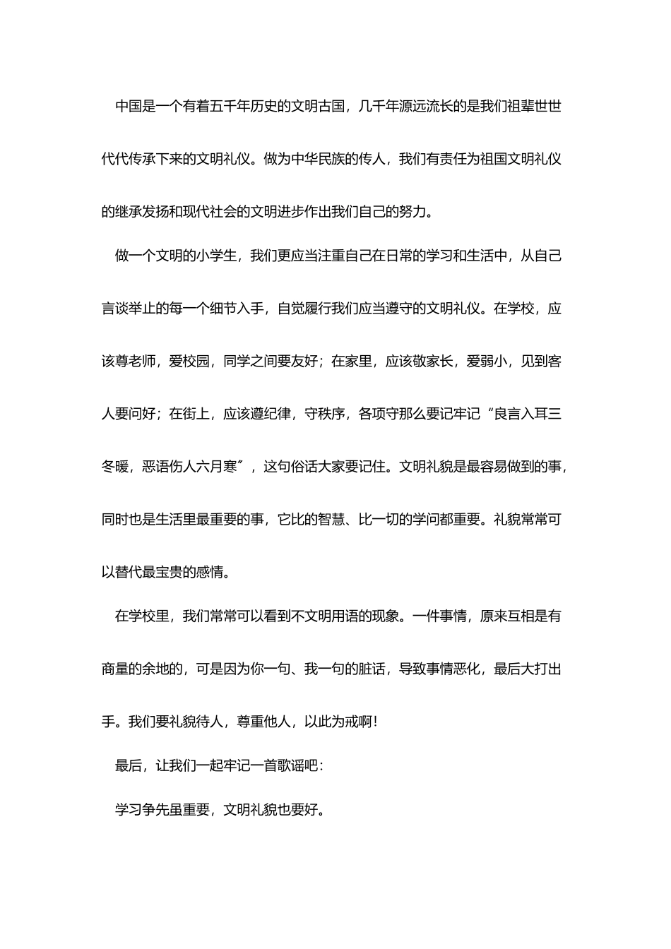 小学生演讲稿大全_第2页