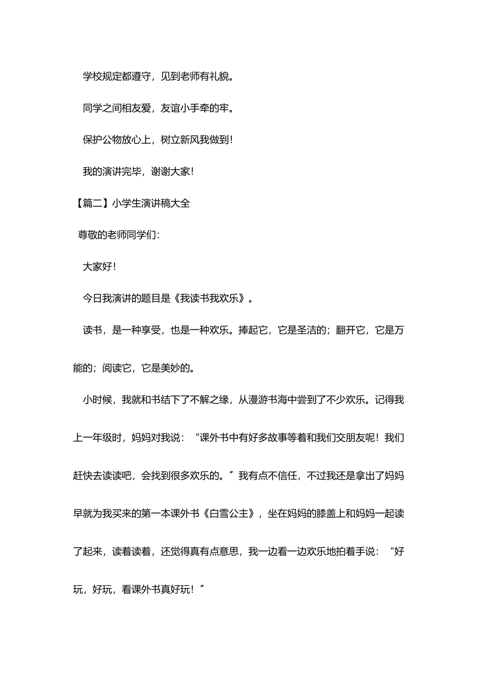 小学生演讲稿大全_第3页