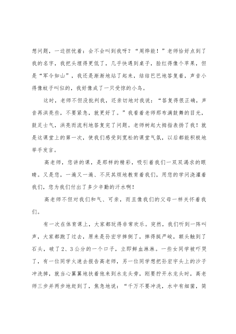 小学生演讲稿模板六篇_第3页