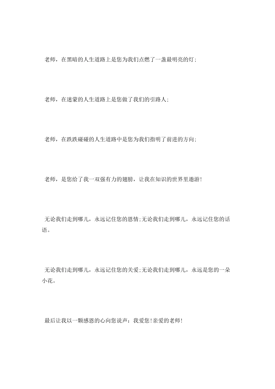 小学生演讲稿我爱老师_第2页