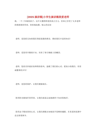 小学生演讲稿我爱老师