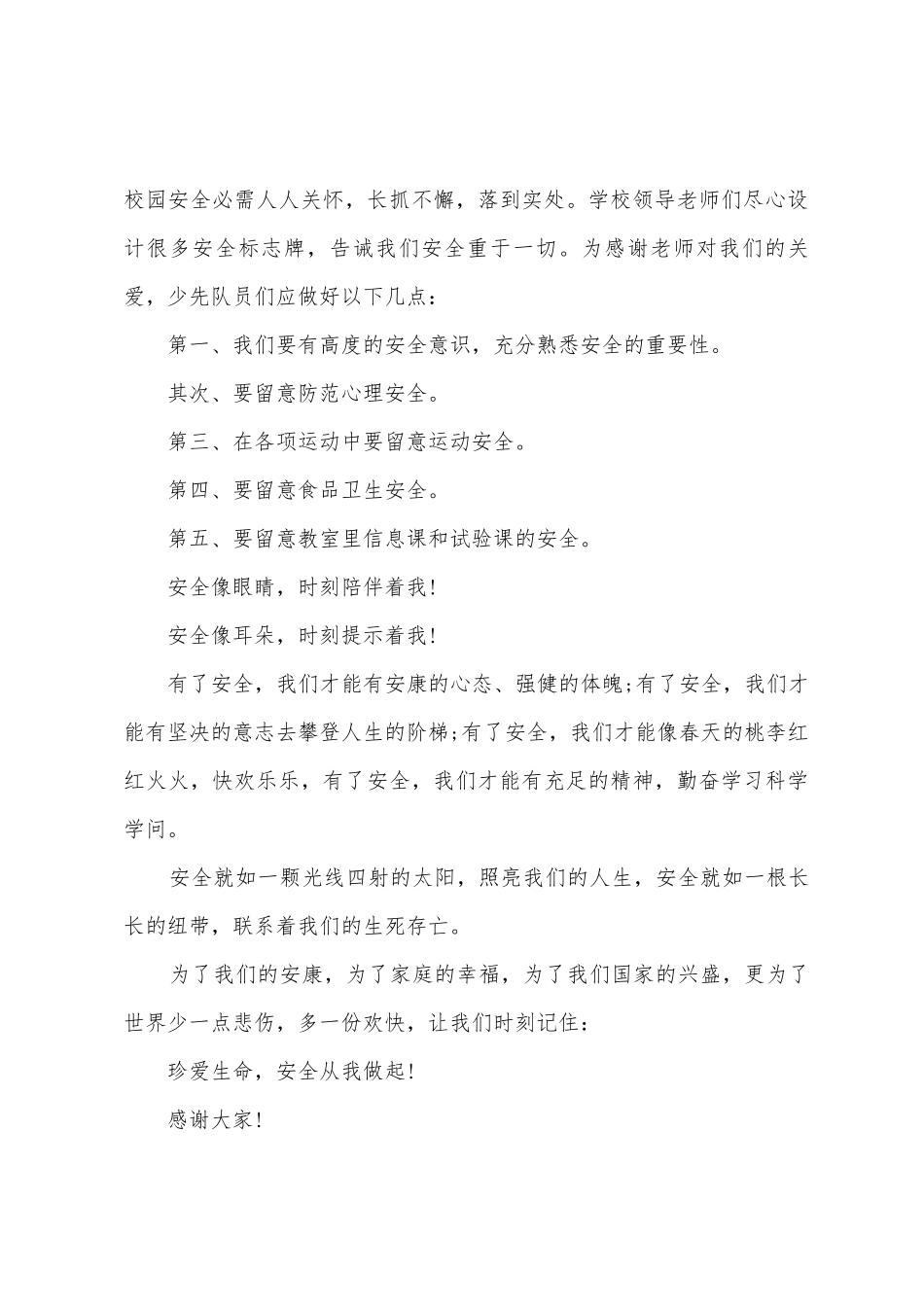 小学生演讲稿范本分钟_第3页
