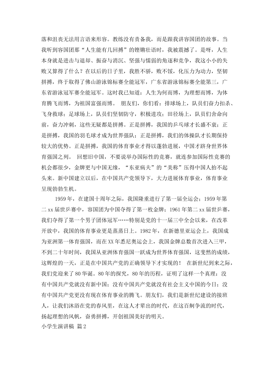 小学生演讲稿汇总四篇_第2页