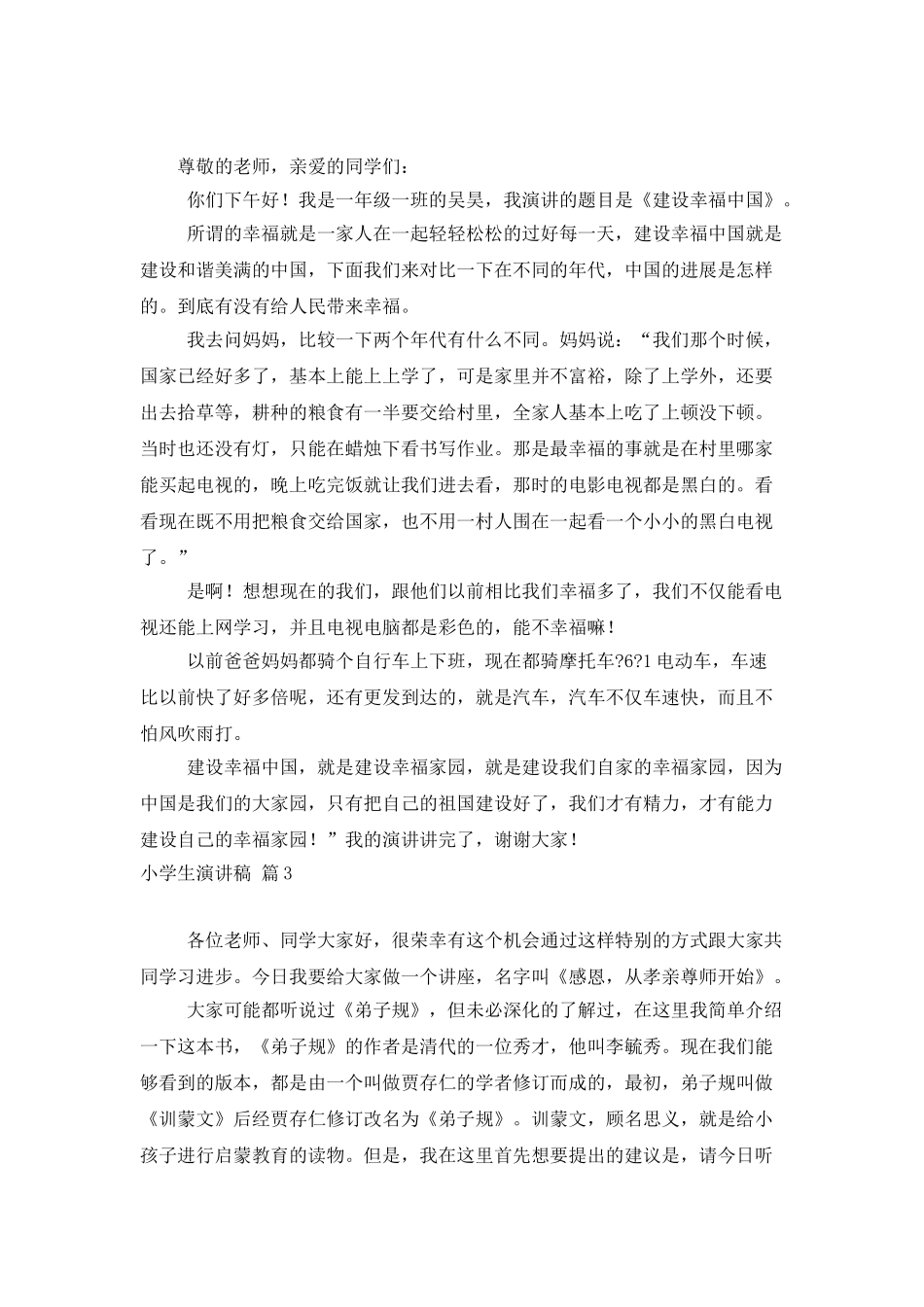 小学生演讲稿汇总四篇_第3页