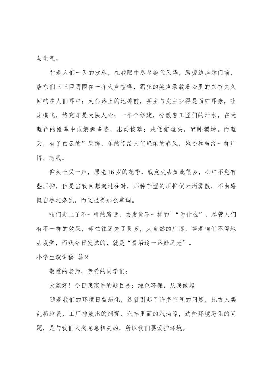 小学生演讲稿模板汇编3篇_第2页