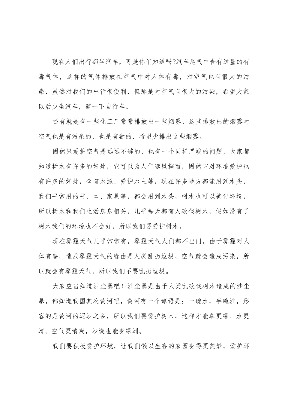 小学生演讲稿模板汇编3篇_第3页