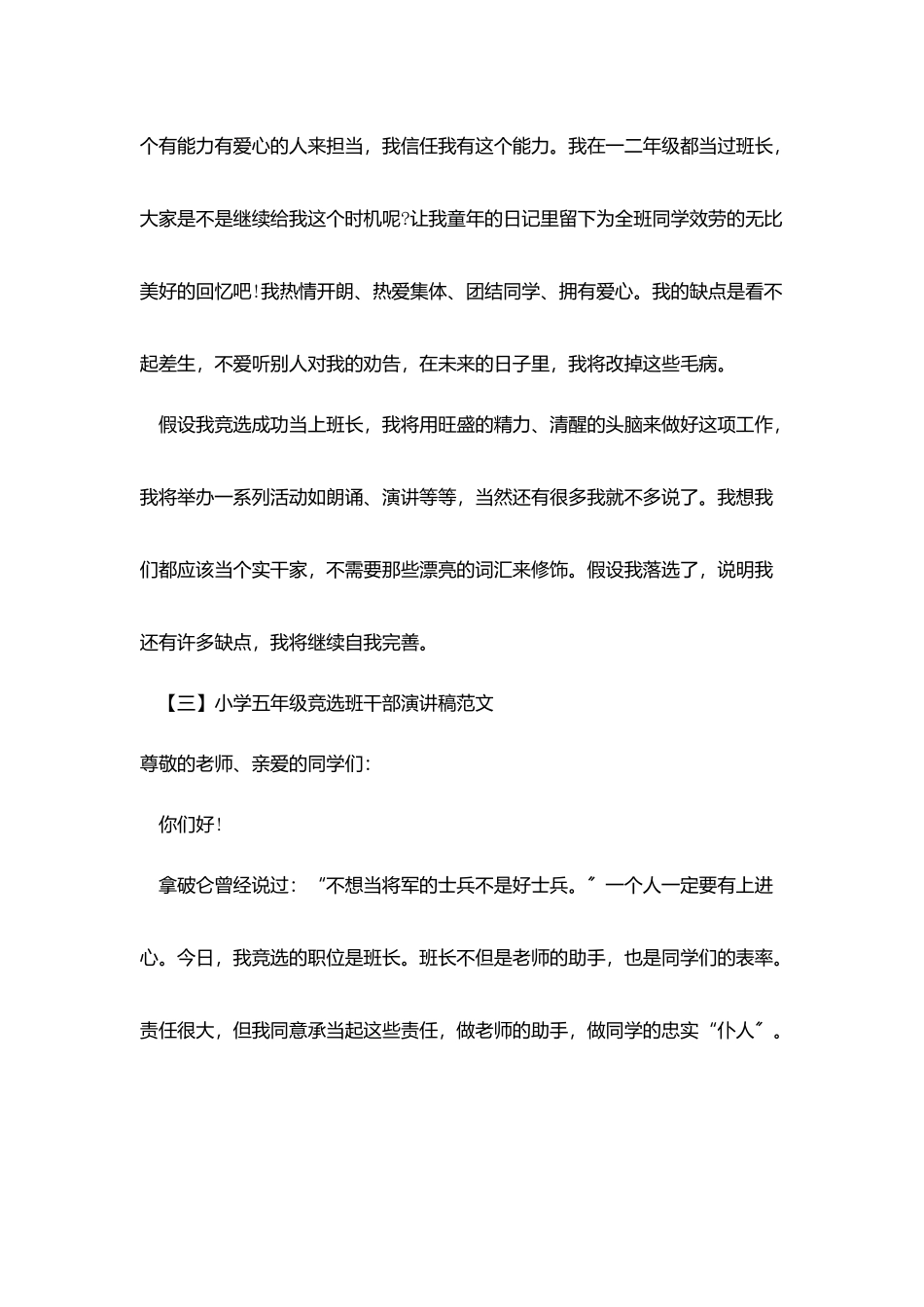 小学生演讲稿：2025小学生竞选班干部演讲稿_第2页