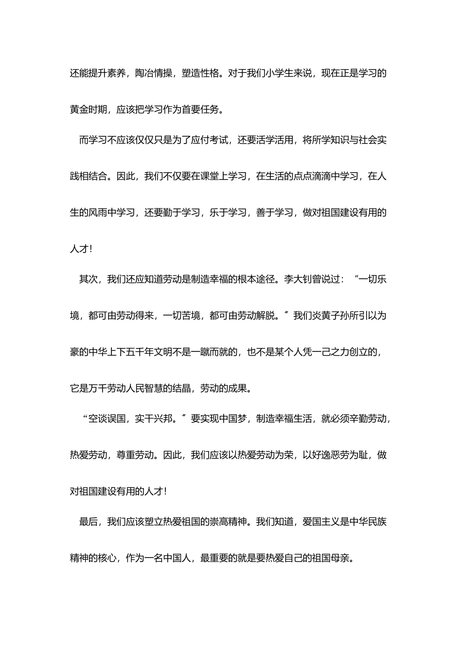 小学生热爱劳动演讲稿600字_第3页