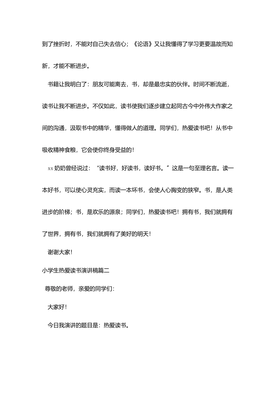 小学生热爱读书演讲稿5篇_第2页