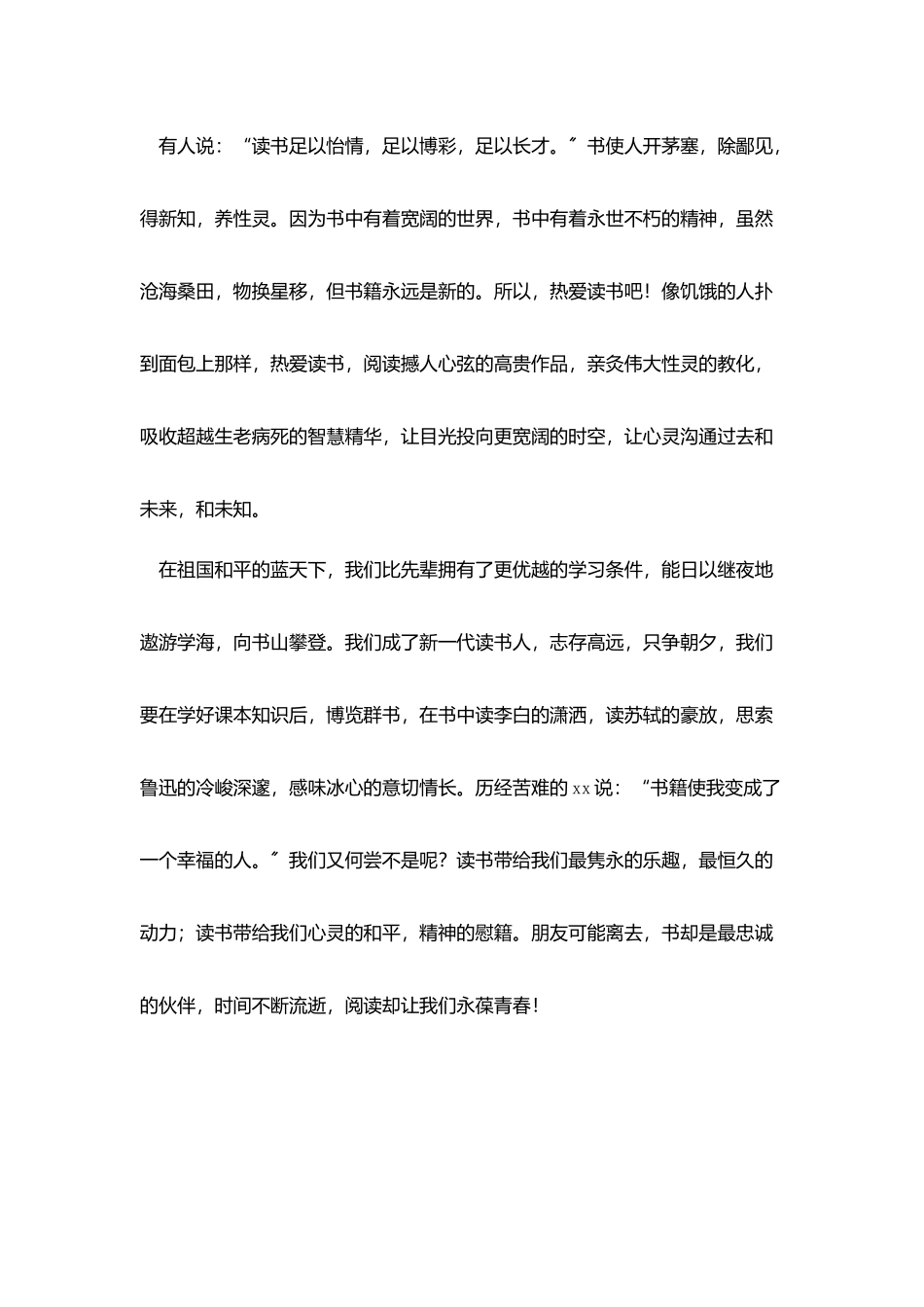 小学生热爱读书演讲稿5篇_第3页