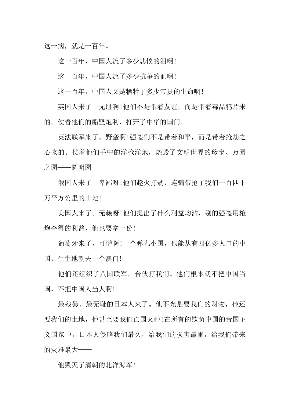 小学生爱国演讲稿3篇（标准版）_第3页